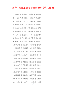 [14字]七言真抓实干类过渡句金句200组