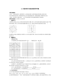 3.3轴对称与坐标变换导学案