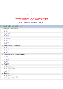 继续教育专业技术人员科技论文写作考试(全)