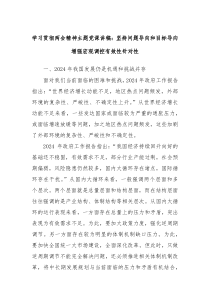 学习贯彻两会精神主题党课讲稿坚持问题导向和目标导向增强宏观调控有效性针对性