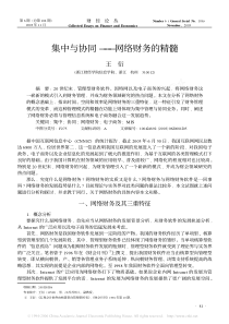 the集中与协同网络财务的精髓guidedownload