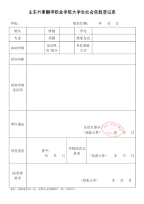 大学生暑假实践报告盖章版