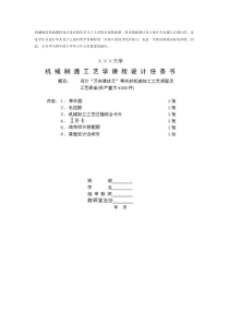 机械制造基础课程夹具设计