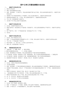 高中立体几何最佳解题方法及考题详细解答