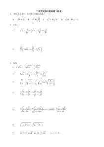 二次根式练习提高题(较难)
