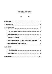 机械制造基础课程设计后钢板弹簧吊耳的加工工艺