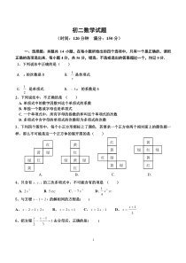 初二数学试题及答案(免费)