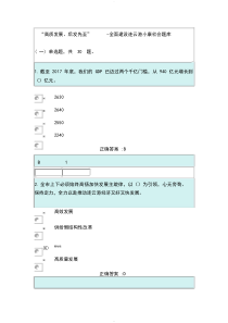 “高质发展、后发先至”-全面建设连云港小康社会题库