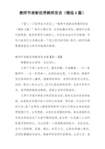 教师节表彰优秀教师发言（精选4篇）