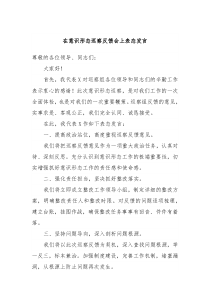 在意识形态巡察反馈会上表态发言