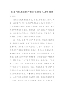 在全县路长制活动周督查评比总结会议上的讲话提纲