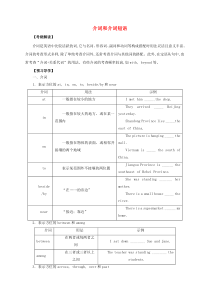 2017届高考英语二轮专题复习介词和介词短语导学案