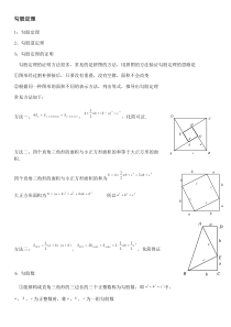 勾股定理题型总结