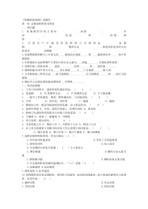 机械制造基础题目及答案