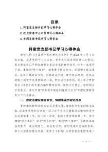 国企公司党纪学习教育“学条例守规矩纠偏差正言行”专题纪律教育专题学习心得汇编3篇