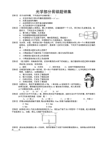 中考光学易错题偏难锦集