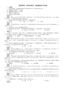 基因突变及其他变异测试题---答案