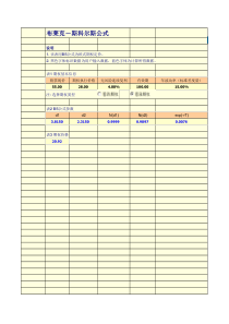 BS期权定价模型-excel模板