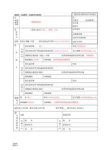 实用新型专利申请范文