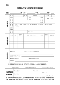 高校学生家庭情况调查表