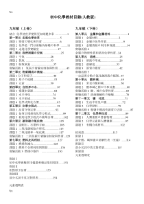 最新初中化学教材目录完整版(人教版)