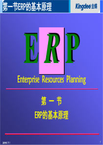 ERP经典教程（重点制造管理）