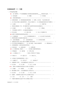 机械制造学(1)