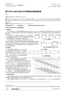 西门子S7-200-1200PLC时钟指令的应用实例