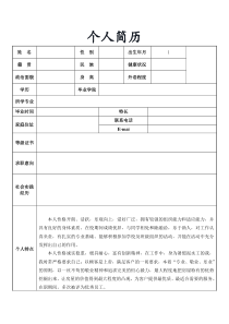 个人简历模板空白表