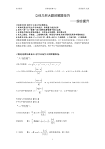 立体几何的解题技巧