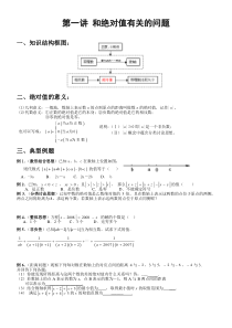 初一数学讲义(学生版整理)