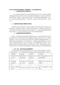 初中和小学的信息技术课程标准解读