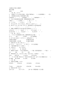 人教版五年级上册数学试卷