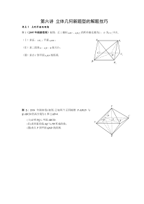 立体几何题型的解题技巧适合总结提高用