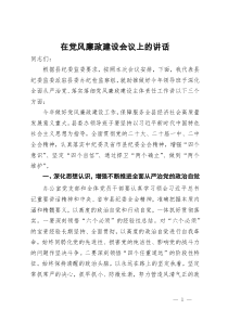 县纪委监委派驻县委办纪检监察组组长在2024年党风廉政建设会议上的讲话