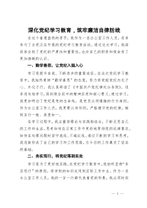 办公室工作人员学习心得：深化党纪学习教育，筑牢廉洁自律防线