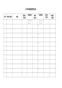 公司印章使用登记表