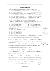 圆周运动基础练习题(含答案)