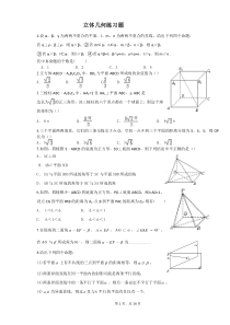 立体几何练习题(精)