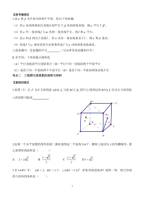 立体几何复习(知识点+经典习题)