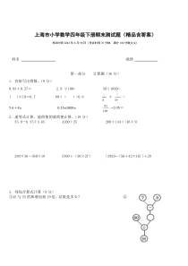 上海市小学数学四年级下册期末测试题