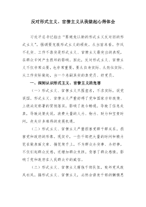 反对形式主义、官僚主义从我做起心得体会材料