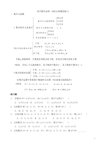 必修一函数知识点整理和例题讲解(含答案)