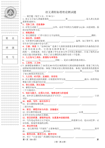 初中语文新课程标准理论测试题及答案