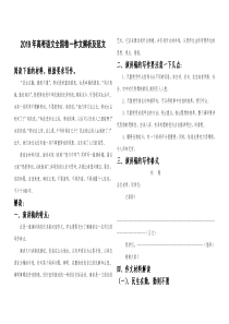2019年高考语文全国卷一作文解析及范文