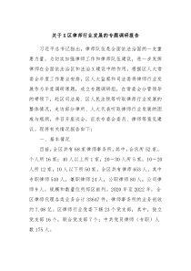 关于X区律师行业发展的专题调研报告