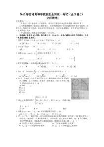 2017年高考文科数学全国2卷(含答案)