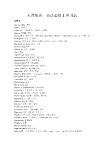 人教版高一英语必修一单词表