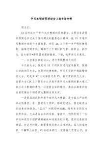 作风整顿动员活动会上的讲话材料