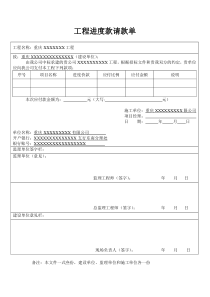 工程进度款请款单